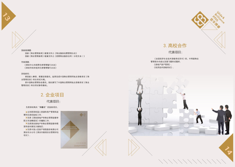 教育機(jī)構(gòu)宣傳畫冊印刷