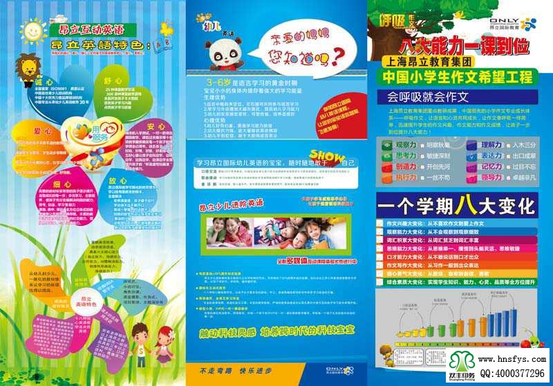 雙豐彩?。喊毫?guó)際教育集團(tuán)三折頁(yè)反面