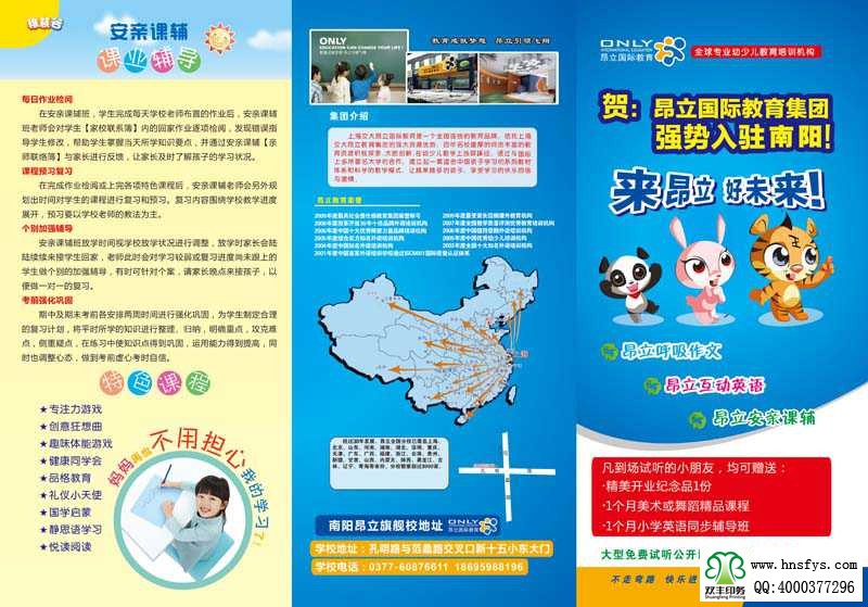 雙豐彩?。喊毫?guó)際教育集團(tuán)三折頁(yè)正面