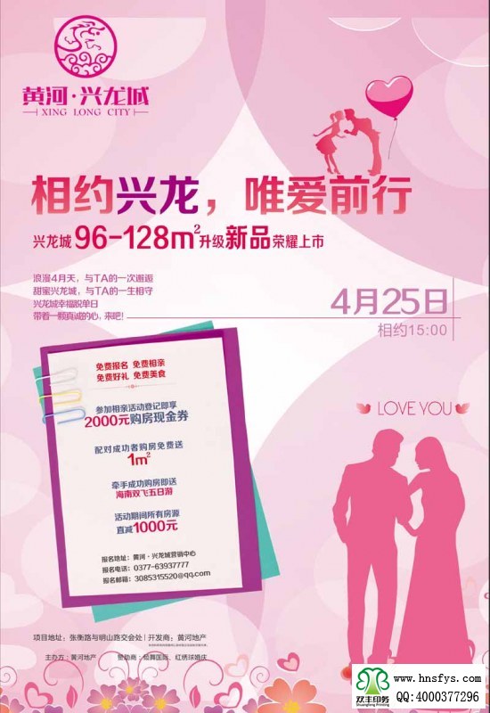 雙豐彩?。狐S河興龍城 宣傳DM單