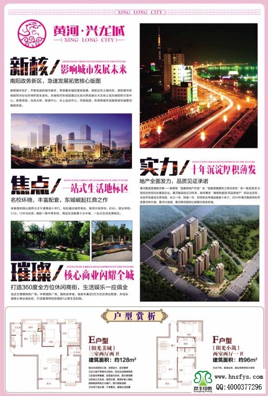 雙豐彩?。狐S河興龍城 宣傳DM單