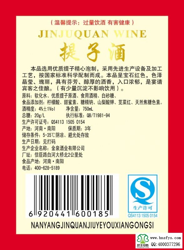 雙豐彩?。簹g樂(lè)時(shí)光葡萄酒露酒標(biāo)簽