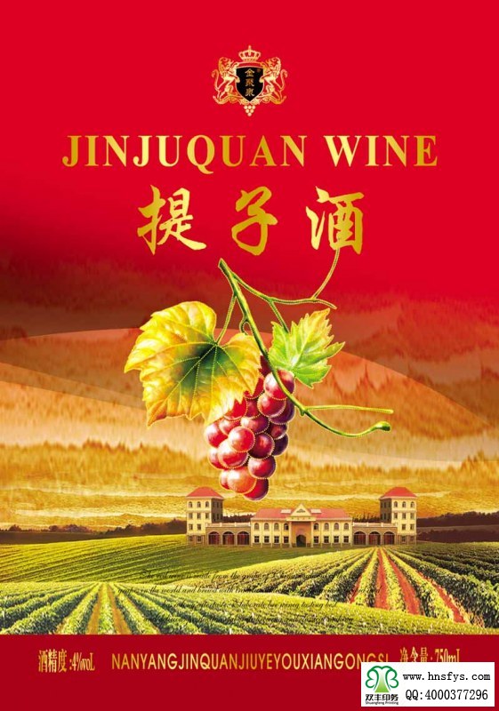 雙豐彩?。簹g樂(lè)時(shí)光葡萄酒露酒標(biāo)簽