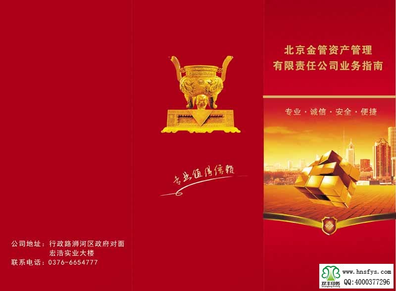 雙豐印刷:北京金管資產管理 三折頁