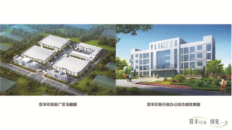 河南印刷廠，雙豐印務新廠區(qū)效果圖