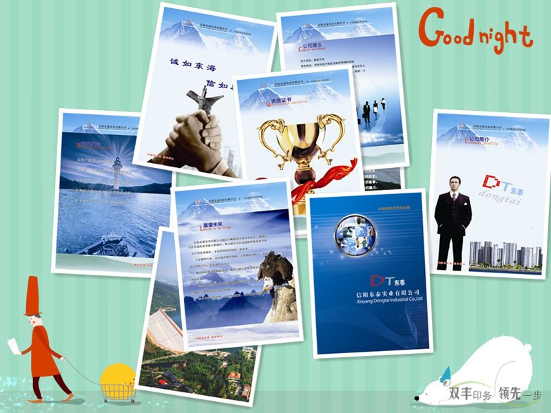 信陽東泰實(shí)業(yè)有限公司企業(yè)畫冊印刷
