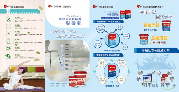 河南印刷廠雙豐印務客戶東鵬科技產(chǎn)品宣傳四折頁印刷