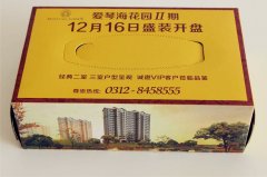 愛琴?；▓@II期地產(chǎn)紙抽盒
